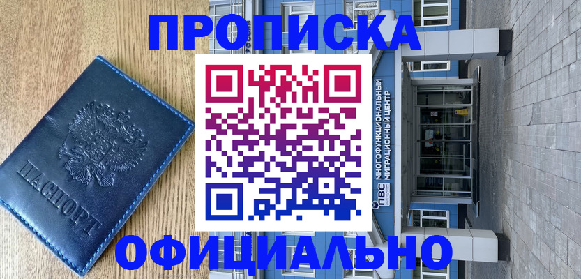 временная регистрация купить в Лангепасе