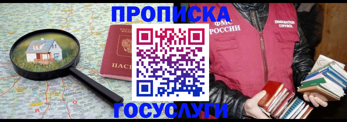 прописка регистрация в Лангепасе